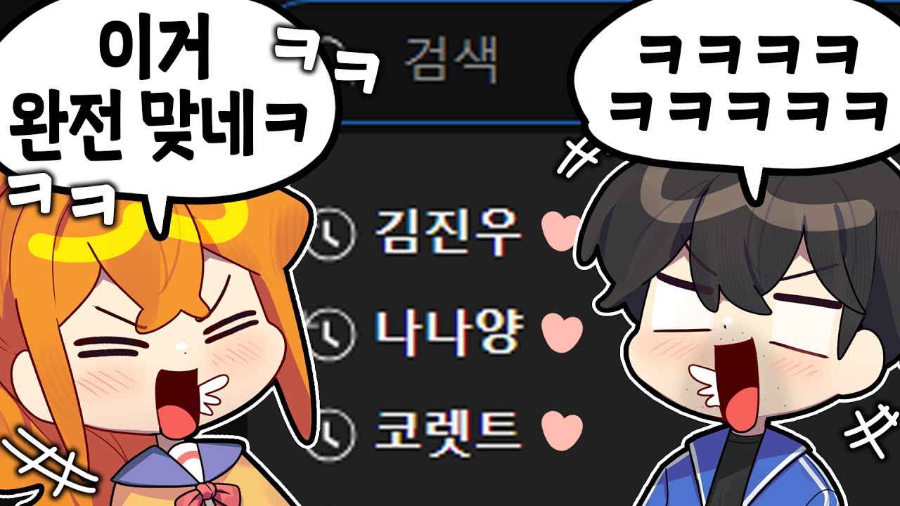 유튜브 검색으로 스트리머 커플 알아내는 법 알려드립니다