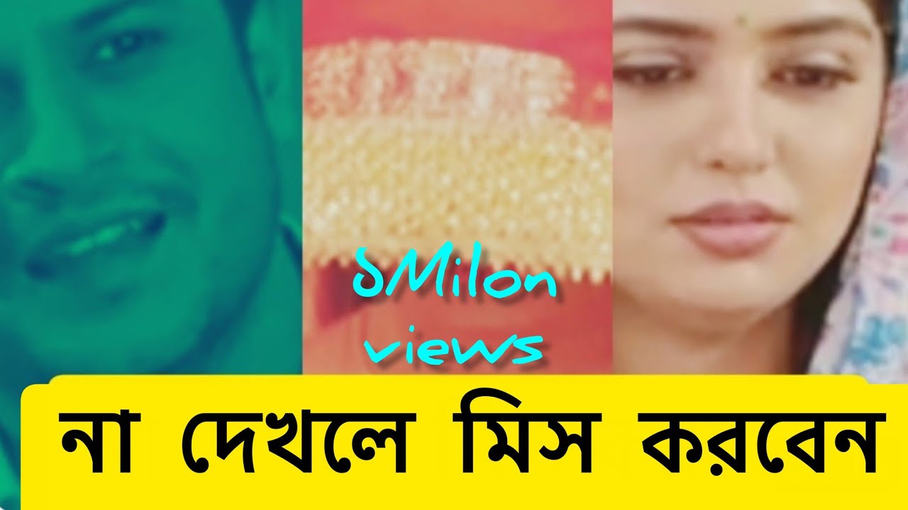 অসাধারণ একটি নাটক না দেখলে মিস করবেন#foryou #viral #trending 