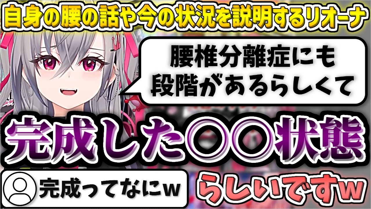 自身の腰の話や今の状況を説明するリオーナ【響咲リオナ/ホロライブ切り抜き】