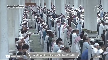 صلاة العشاء لـ فضيلة الشيخ حسين ال الشيخ يوم الاثنين ماتيسر من سورة الانبياء