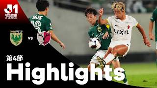 8/29 東京ヴェルディ vs 鹿島アントラーズ