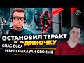 Kensant смотрит: Один против пяти террористов. Как спецназовец из SAS спас 700 человек ► Вармонгер