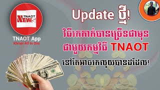 New Update Tnaot News| How To Make Money With Tnaot.