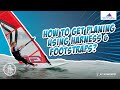 START WINDSURFING | Using The Harness & Footstraps | Planing And Picking Up Speed