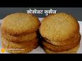 कोकोनट कुकीज-एगलैस-Crunchy & Chewy-बिना ओवन के भी-आसान तरीका-Authentic Indian Coconut Cookies Recipe