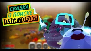 картинка: Slime Rancher. СКАЗКА О ТУСОВОЧНОМ ГОРДО!