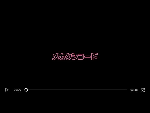 【歌ってみた】メカクシコード 【ひなみ】【#夏のVtuberカゲプロ歌ってみたリレー】