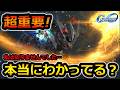 【ジージェネエターナル】超重要! 私は知りませんでした… 皆さんは知ってましたか? Gジェネエターナル Gジェネレーション Gジェネ エターナル エターナルロード