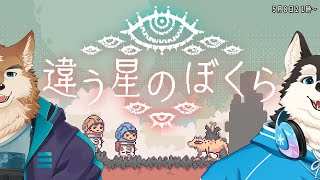 【ゲーム配信】兄弟のすれ違いで喧嘩する！！