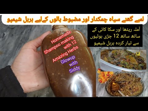 Homemade Herbal Shampoo Making with 12 Amazing Herbs/Shampoo Small Business ideas at home #foryou 