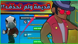 أشياء جدا قديمة لكن موجوده لحد الان في براول ستارز  | brawl stars old