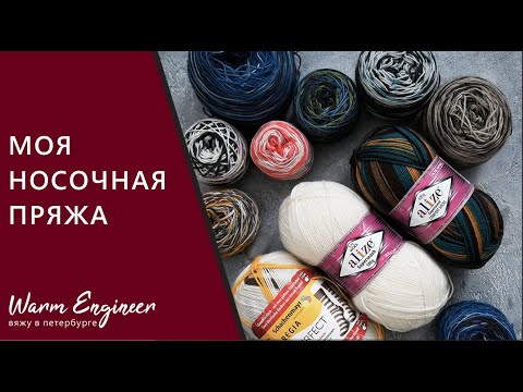 МОИ ЗАПАСЫ НОСОЧНОЙ