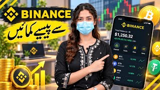 Details How to Earn Money from Binance in Pakistan 🇵🇰 | Zero Investment & Crypto Trading for Beginners News