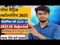 ✅ Bihar Post Matric Scholarship Verification Start | Cast Rejected Form वालों के लिए बड़ी खबर!