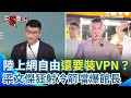 館長訪中引發爭議