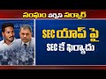 YSRCP complaint to SEC against its own eWatch app