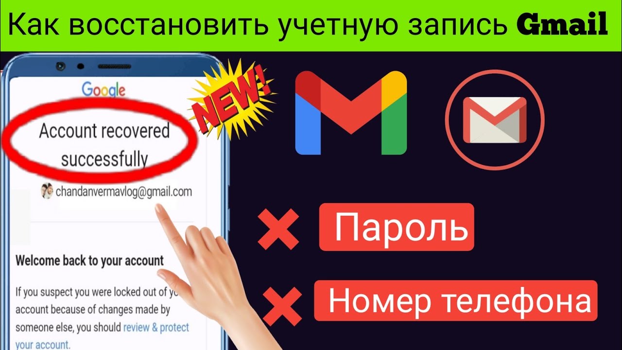 Как восстановить пароль gmail без телефона