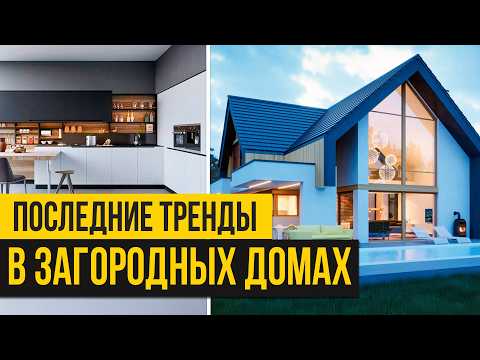 ТАК будут выглядеть ДОМА в будущем! / КАК будут выглядеть современные дома в 2025 году?