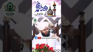 Ala Hazrat Imam Ahmed Raza (علیہ رحمہ) Ki Ajzi raza alahazrat ursealahazrat ajmalrazaqadri