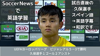サッカーニュースで英語学習 Youtube