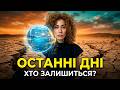 Пророцтво про нову землю: часу вже немає. Хто залишиться? Квантова провидиця Катерина