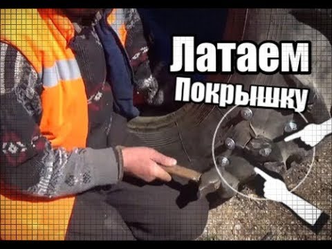 Видео: Как поменять тракторную шину в саду?