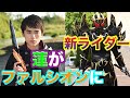 仮面ライダーセイバー 44話のあらすじ紹介【ネタバレ】