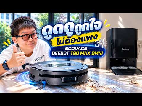 ECOVACS DEEBOT T80 MAX OMNI DRAFT 3