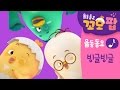 꼬모 율동동요 빙글빙글 꼬모 율동동요 빙글빙글