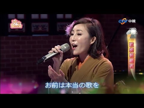 西田惠里奈 (Nana) - 酒矸倘賣無 ( チューカンタンメイボー ) 【日文演唱】