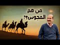 هل جاء المجوس للمسيح بسبب النجم أم يعلمون كل شئ 