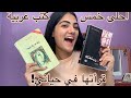 The best 5 arabic books to read        