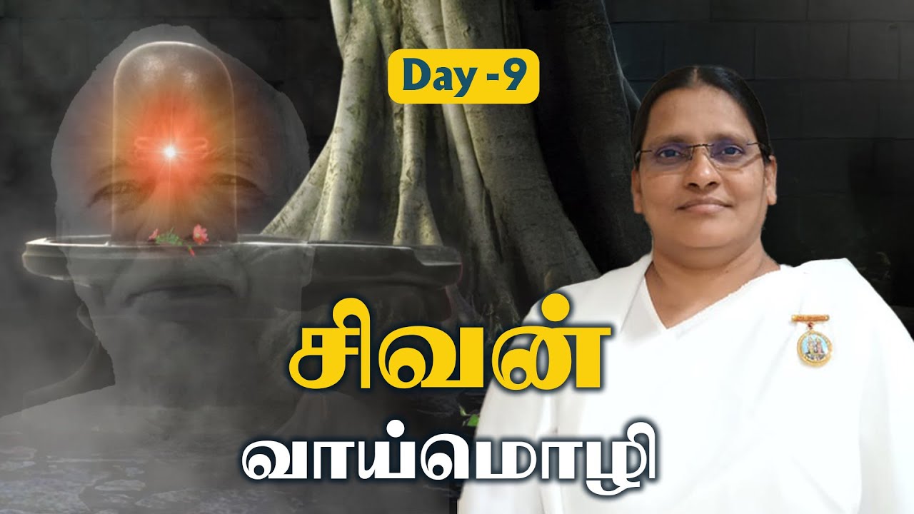 Day 9 : Meditation with Shiva | Shivanum Nanum | #mahashivaratri2025 | Brahma Kumaris