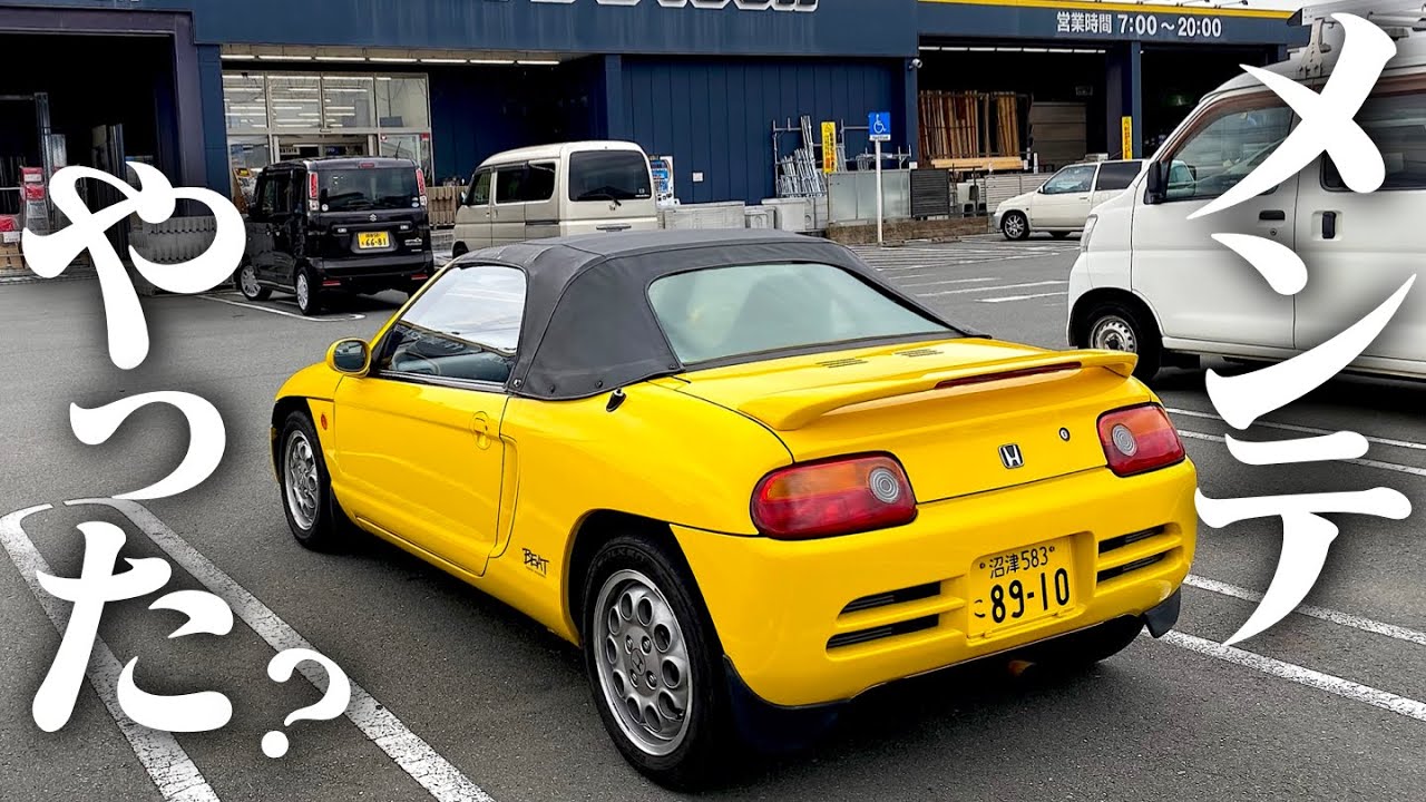 試走】メンテをやったので、ビートは今日も元気です。HONDA BEAT POV