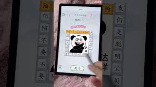 我们是聪明宝贝不！上！当！ screenshot 2