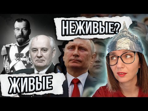 Вы умерли! Просто пока этого не знаете. Самые безумные секты России