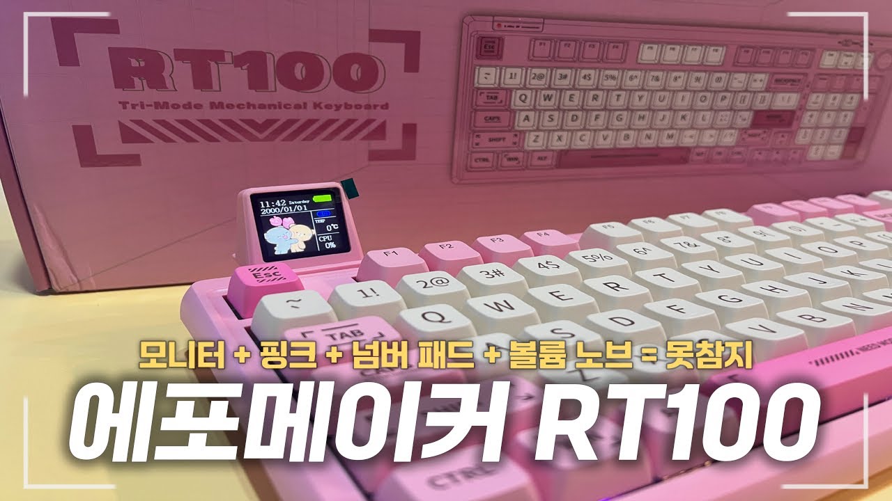 사무용 키보드에 핑크빛 감성을 더한 가심비 저소음 적축 에포메이커 무선 블루투스 기계식 키보드 EPOMAKER RT100 리뷰 [4k]