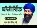 Bachiwind  | 17.10.2019  |  Baba Banta Singh Ji