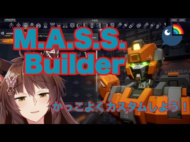 【フミ＃２２】M.A.S.S. Builderかっこよくカスタムしよう！【にじさんじ】のサムネイル