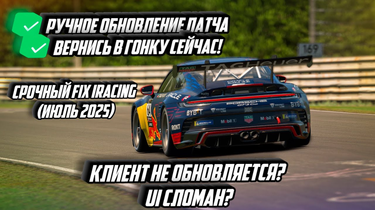 iRacing UI Не Работает? Не Обновляется? МОЕ РЕШЕНИЕ! Ручное Обновление iRacing