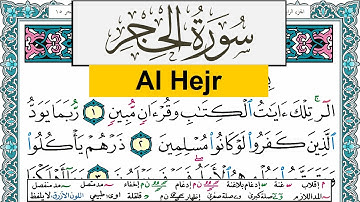 سورة الحجر مكتوبة Surah Al Hejr عبد الباسط عبد الصمد Abdelbasset Abdessamad
