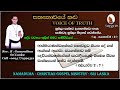 Sinhala Christian Morning Message -  Revelation 2 : 7 - Rev . R . Gunara...