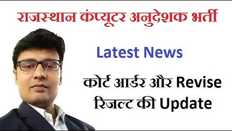 Basic Computer Instructor Revise Result Update