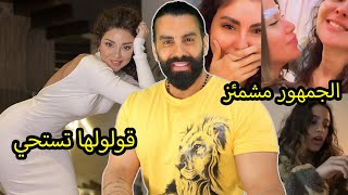 بنت عمرو دياب ملابس خادشة وأمور حساسة بالعلن! مريم حسين في أحضان ...