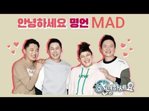 [안녕하세요] 명언 MAD