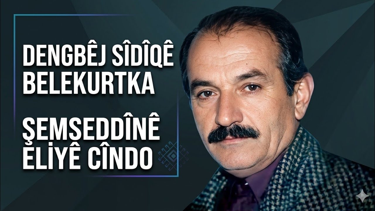 Dengbêj Sidîqê Belekurtka   #dengbêj #kürtçemüzik #dengbêjşakiro #kurdî #kürtçeşarkılar