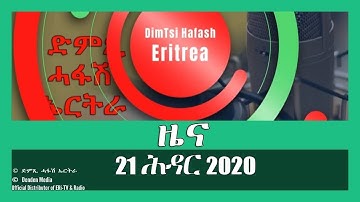 News in Tigrinya for 21 ሕዳር 2020 - DimTsi Hafash Eritrea/ድምጺ ሓፋሽ ኤርትራ