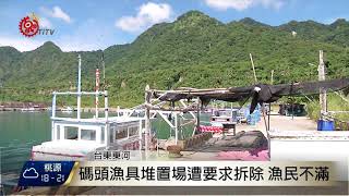 台東金樽漁港開發案漁民憂防風林消失2017-09-14 TITV 原視新聞