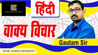 Rbse | hindi |वाक्य विचार | part 3 | rbse online class | Shri Karni Academy  & Edutech Jodhpur ||