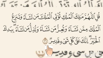 سورة آل عمران الآية ٢٦ - ٢٧ بصوت القارئ مصطفى الدرويش